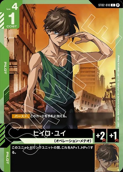 ヒイロ・ユイ (β)【GCGST02/010C】